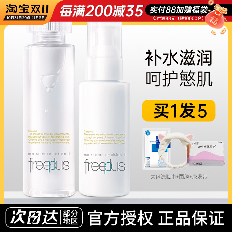 芙丽芳丝水乳套装女补水保湿清爽缓和滋养男爽肤水敏感肌官方正品