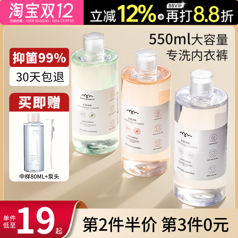 买1发3！海肌兰内衣内裤清洗液！
