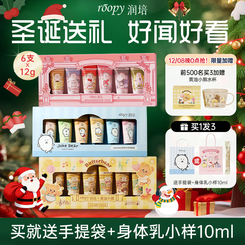 【三丽鸥联名】护手霜实用高级感