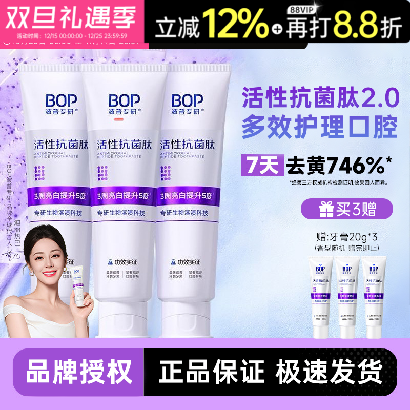 买就送牙膏20gbop牙膏