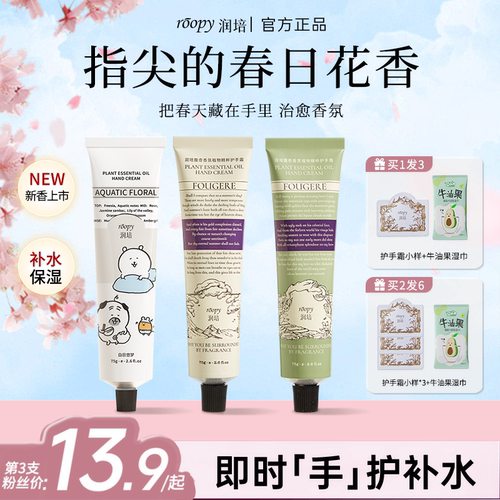 【买1发3】润培自嘲熊滋润护手霜