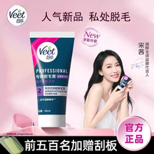 【宋茜同款】Veet薇婷专研私处脱毛膏比基尼快速脱毛女士不留黑点