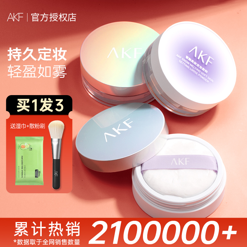 AKF散粉控油持久定妆不脱妆蜜粉饼防水防汗女学生官方旗舰店正品
