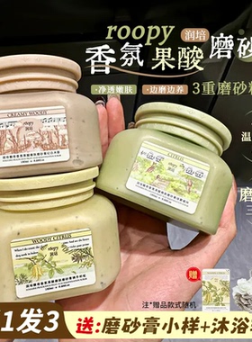 去角质！润培身体磨砂膏