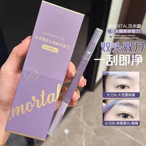 尔木萄修眉刀双头刮眉刀防刮伤型初学者神器男女通用多用刀片正品
