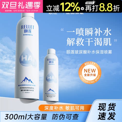 【官方正品】颐莲补水喷雾