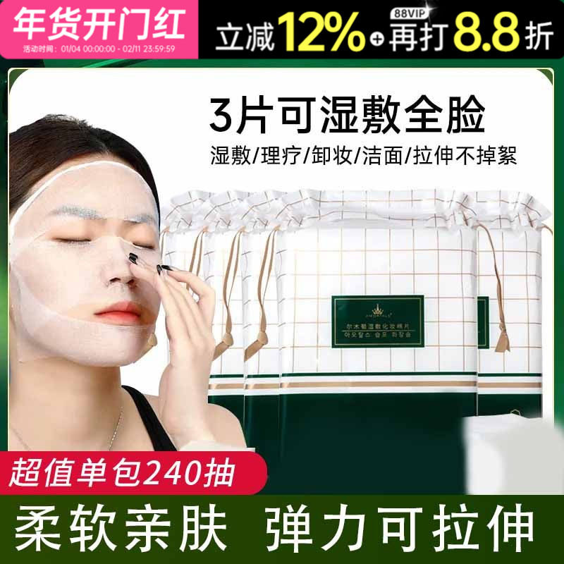 尔木萄湿敷绵可拉伸脸部化妆绵敷脸卸妆巾轻薄省水敷脸专用绷带,彩妆/香水/美妆工具,美妆蛋/扑/海绵,淘宝优惠券,粉丝福利购,淘宝优惠卷