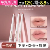 韩国heartpercent唇线笔裸色深唇打底遮唇形丰唇持久不掉色唇笔