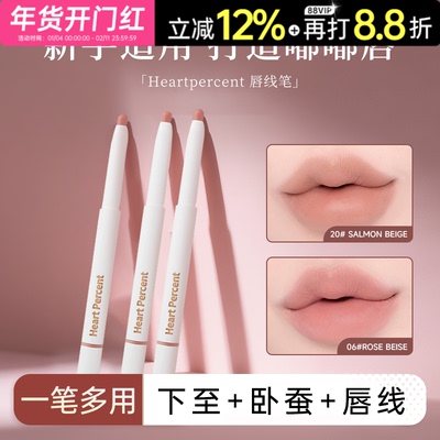 赵露思同款HeartPercent唇线笔