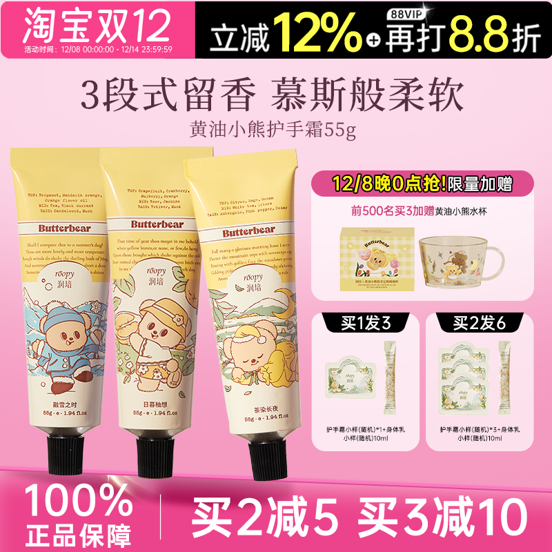 roopy润培护手霜女黄油小熊联名滋润保湿补水小支手霜男不油腻55g