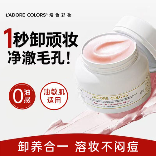烙色卸妆膏18g旅行装温和速乳化