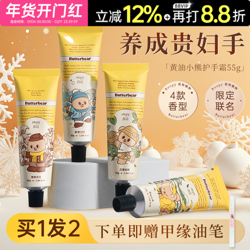 roopy润培护手霜女滋润保湿补水秋冬黄油小熊联名送礼小支55g新年,美容护肤/美体/精油,护手霜,淘宝优惠券,粉丝福利购,淘宝优惠卷