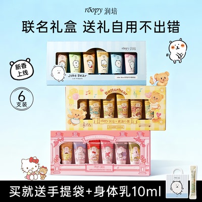 【自嘲熊联名】润培护手霜礼盒