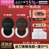 Unny Eyeline Cream нелегко смягчить визажистка специальная ручка кисти для подводки для глаз.