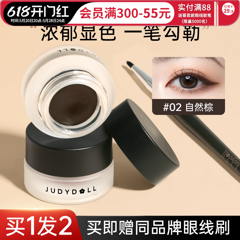 Judydoll橘朵眼线膏笔持妆防水不晕染眼线胶笔眼线化妆师专用棕色