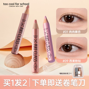 toocoolforschool涂酷卧蚕笔初学者提亮眼影眼妆合一珠光香槟眼