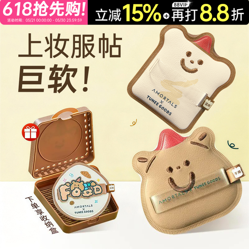 尔木萄粉扑气垫专用面包系列