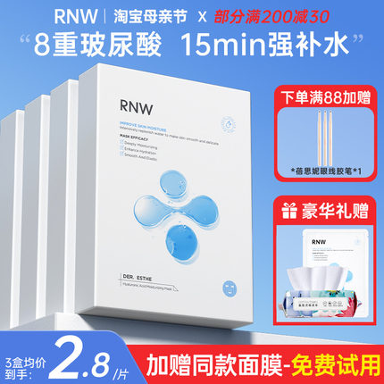 RNW的面膜补水保湿女冻干锁水敏感肌官方旗舰店正品玻尿酸熬夜男