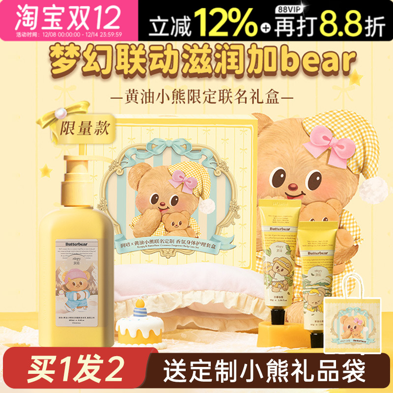 润培护手霜礼盒身体乳保湿滋润黄油小熊联名套盒礼物伴手礼礼品