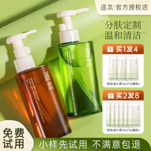 逐本卸妆油深层清洁温和竹本琢本清欢卸妆乳水膏官方旗舰店正品女
