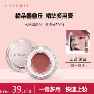Judydoll橘朵水感精华多用膏多用膏腮红膏唇颊膏显白自然官方正品