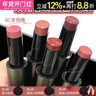 RC多用棒RED CHAMBER多用口红保湿滋润遮瑕水光腮红女官方正品
