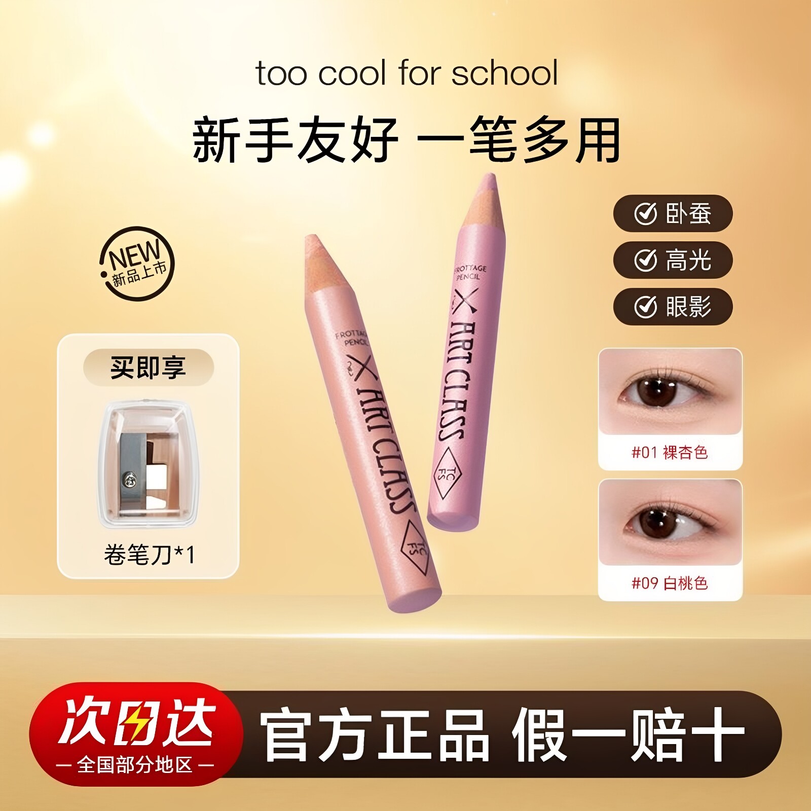 明星同款官方正品涂酷卧蚕笔图片