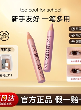 明星同款官方正品涂酷卧蚕笔