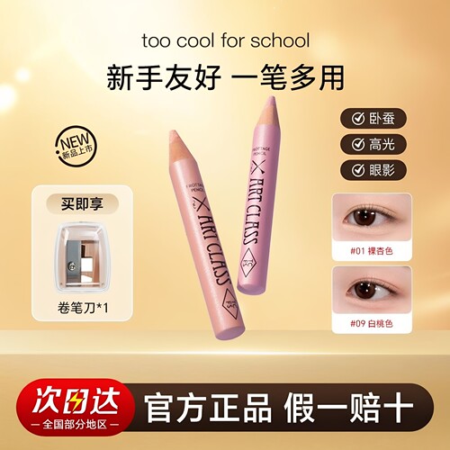 明星同款官方正品涂酷卧蚕笔