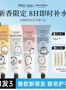 roopy润培护手霜自嘲熊联名滋润保湿补水不油腻小支新年女礼盒