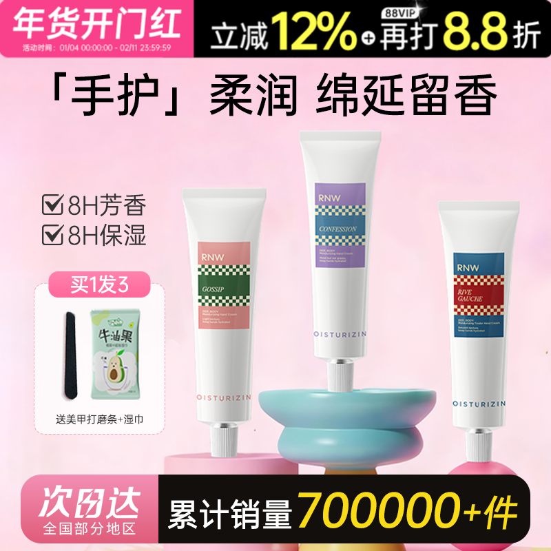 rnw护手霜滋润补水保湿女便携式如薇礼盒圣诞夜绯闻秋冬官方正品,美容护肤/美体/精油,护手霜,淘宝优惠券,粉丝福利购,淘宝优惠卷