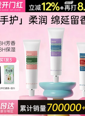 rnw护手霜滋润补水保湿女便携式如薇礼盒圣诞夜绯闻秋冬官方正品