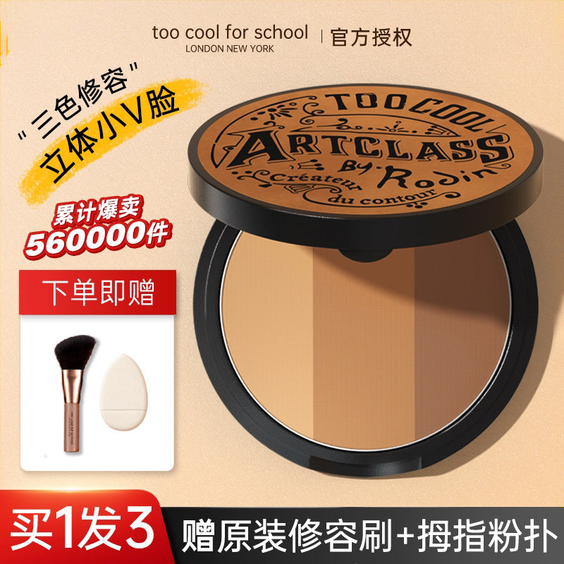 toocoolforschool涂酷修容盘三色高光遮瑕一体阴影修容鼻影侧影粉