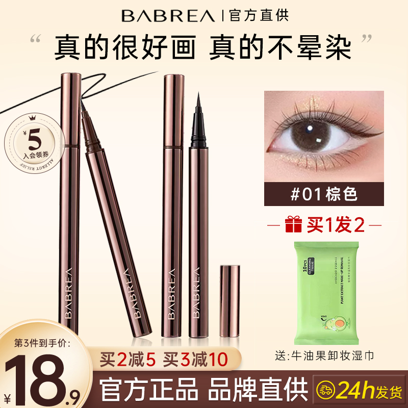 芭贝拉眼线笔液笔巴贝拉极细不晕染防水下睫毛睫毛膏棕色新手正品