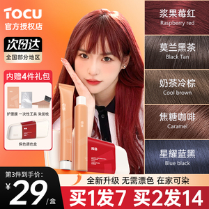 探色染发膏tocu染发剂自己在家染发树莓红纯黑植物女男士官方正品