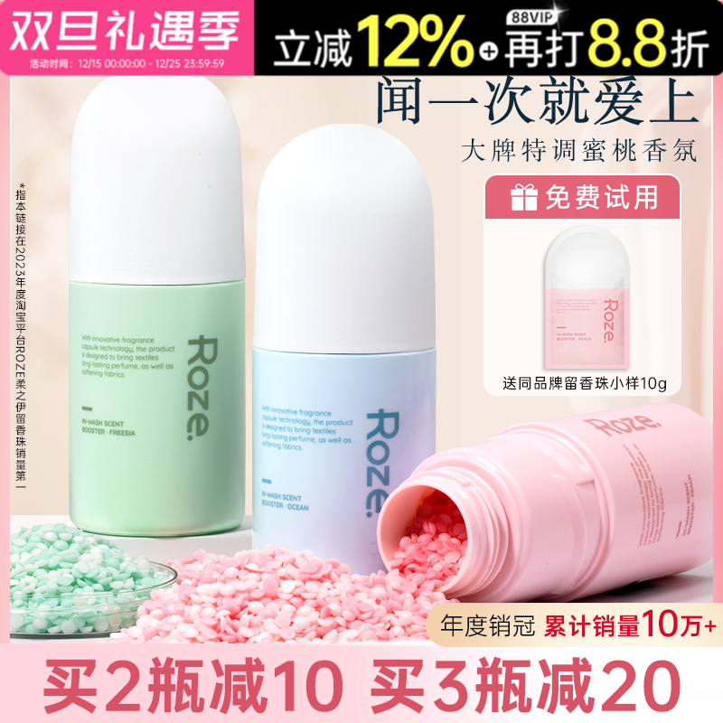roze留香珠香味除螨护衣