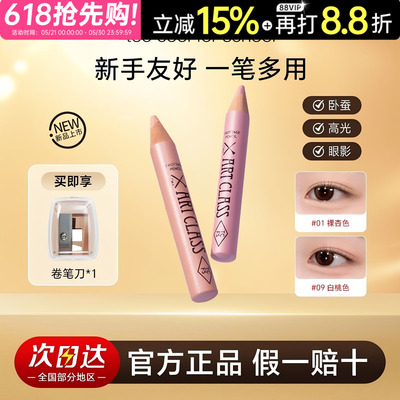 明星同款官方正品涂酷卧蚕笔
