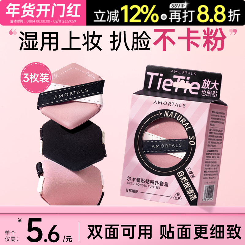 尔木萄粉扑贴贴气垫粉底液散粉专用贴贴双面干湿两用不吃粉遮瑕,彩妆/香水/美妆工具,美妆蛋/扑/海绵,淘宝优惠券,粉丝福利购,淘宝优惠卷