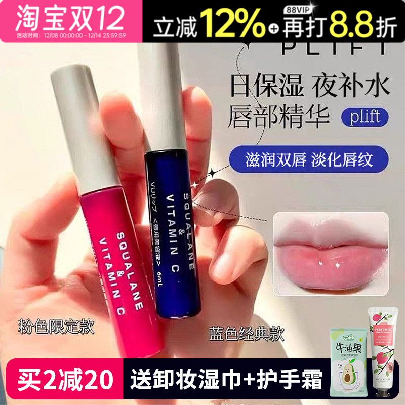 PLIFT唇部精华淡化唇纹