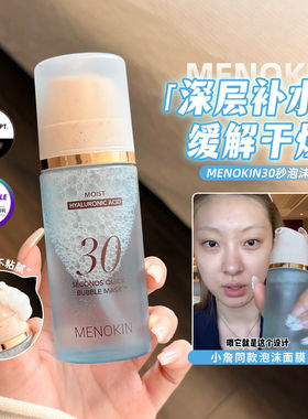 【保税】olive young热卖韩国MENOKIN30秒水光泡泡面膜泡沫妆前