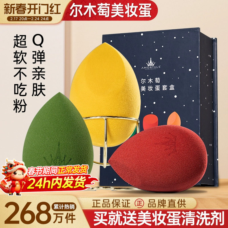 尔木萄美妆蛋不吃粉化妆海绵彩妆蛋粉扑葡旗舰店官方正品超大超软_虎窝淘