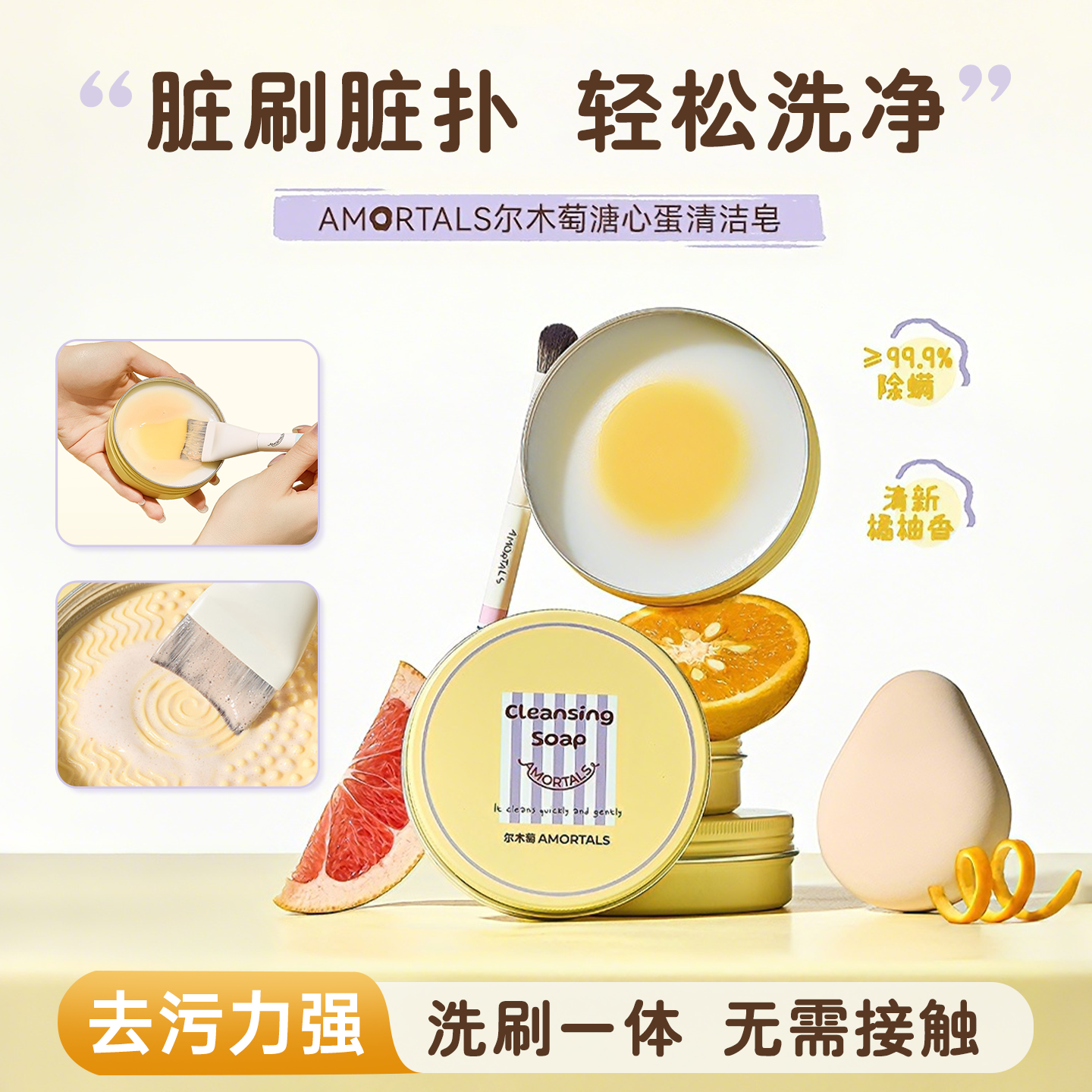 尔木萄化妆刷洗刷皂粉扑美妆蛋清洗剂清洁工具清洁皂溏心蛋100g