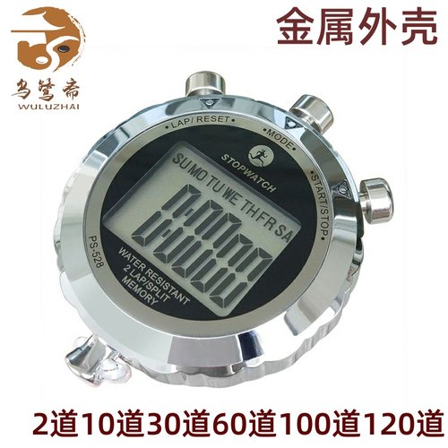 秒表计时器田径跑跑步比赛全金属