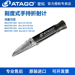 80H 新品 500 100H水果月饼豆沙馅料测 ATAGO爱拓糖度计MASTER 93H