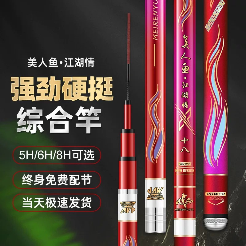 美人鱼江湖情鱼竿超轻超硬鲫鱼鲤鱼综合竿轻量大物鲢鳙手厂家直销