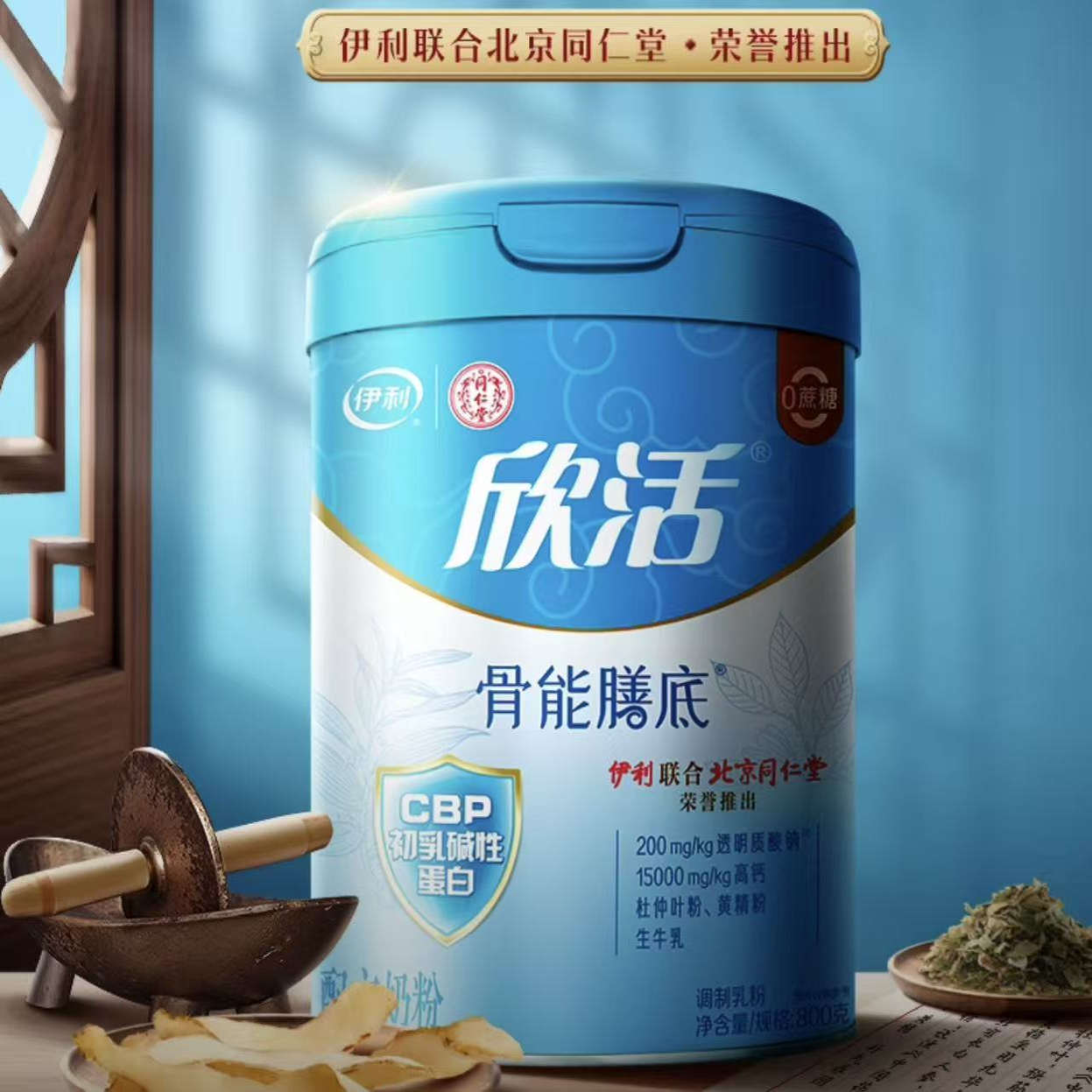 伊利听装骨能膳底800g奶粉