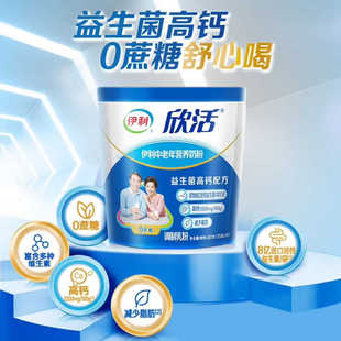 活性益生菌 多种维生素 伊利欣活中老年营养奶粉400克袋装 含高钙