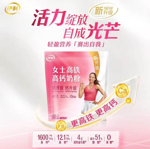 伊利女士高铁高钙奶粉袋装牛奶粉