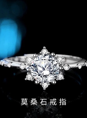 金宏宇莫桑钻戒指女纯银1克拉莫桑石六爪指环星芒食指戒婚戒代发