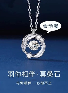 999纯银羽你相伴莫桑钻项链1克拉灵动吊坠时尚轻奢锁骨链